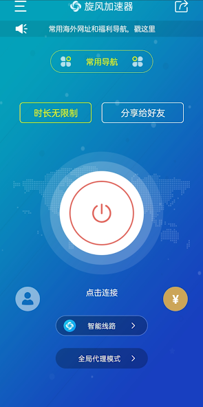 旋风加速度器免费android下载效果预览图